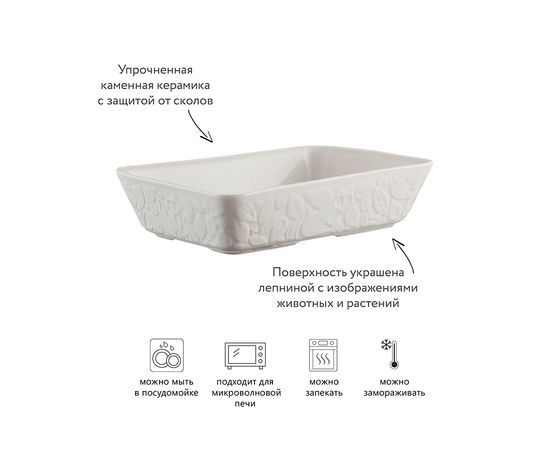 Блюдо для запекания In the Forest прямоугольное 31 см, Mason Cash, изображение 6