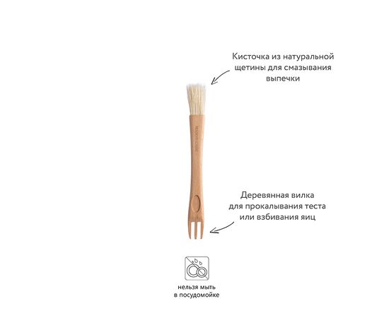 Кисточка кулинарная с вилкой Innovative Kitchen, Mason Cash, изображение 10