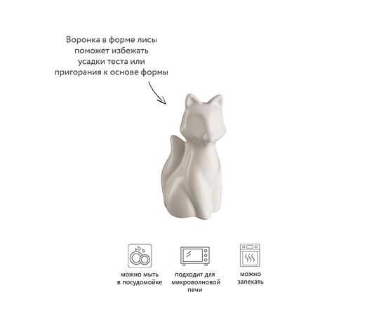 Воронка для выпечки пирогов In the Forest лиса, Mason Cash, изображение 4