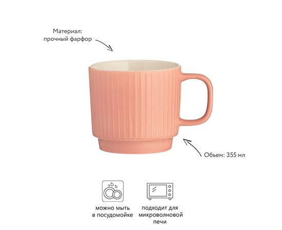 Чашка Embossed коралловая 355 мл, Mason Cash, изображение 4